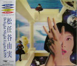 松任谷由実