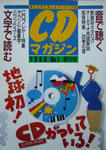 CDマガジン