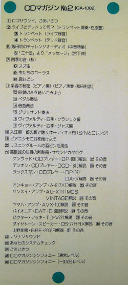 CD No.2 内容