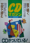 CDマガジン Vol.3