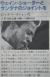 ウェイン･ショーター