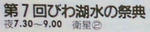 びわ湖 89.8.