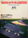 CTとDAT