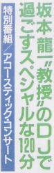 坂本龍一