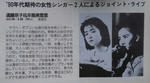 遠藤京子＆辛島美登里