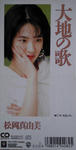 松岡真由美