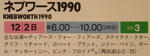ネブワース　1990