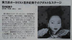 笠井紀美子