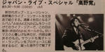 高野寛