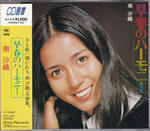 南沙織