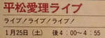 平松愛理