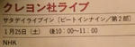 クレヨン社