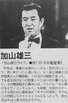 加山雄三