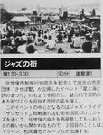 佐世保にジャズが