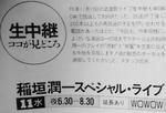 稲垣潤一