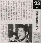 久保田利伸
