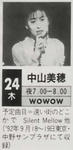 中山美穂