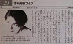 徳永英明