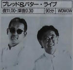 ブレッド＆バター
