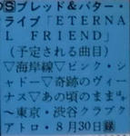 ブレッド＆バター