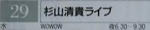 杉山清貴