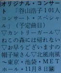 谷山浩子