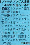 フォークソング大全集１