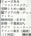 ファンティジア