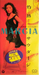 マルシア