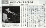 デ・ラ・ルス