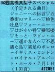 高橋真梨子