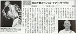 松山千春