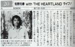 佐野元春
