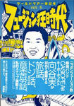向谷実