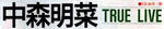 中森明菜