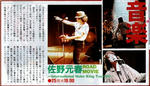 佐野元春
