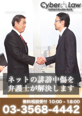 実績ある弁護士が誹謗中傷対策はこちら