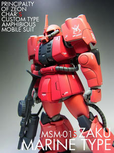 HGUC MSM-01S ZAKU MARINE TYPE|ken16wの格納庫 HGUC MSM-01S ZAKU MARINE TYPE|ken16wの格納庫