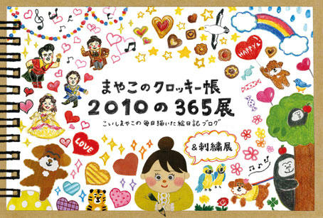 こいしまやこさんの個展