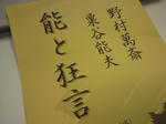 能と狂言