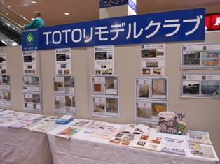 TOTOリモデルクラブ