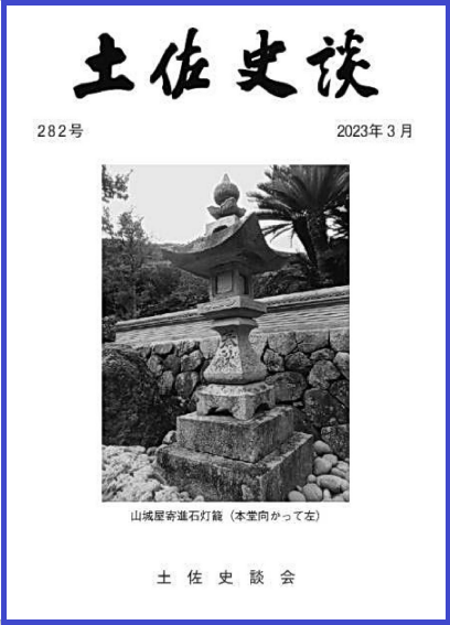 ☆ひょ 倉升自治会のあゆみ / 長野県 上田市 地方史 郷土史 日本