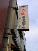 fujiya