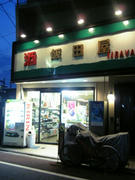 iida1