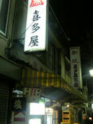 kitaya