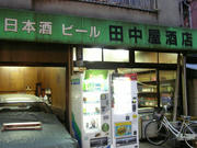 tanaka