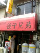 gyouza-br1