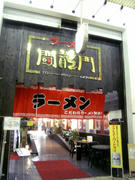 koku-toryu