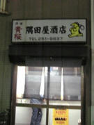 sumidaya