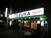 tezuka